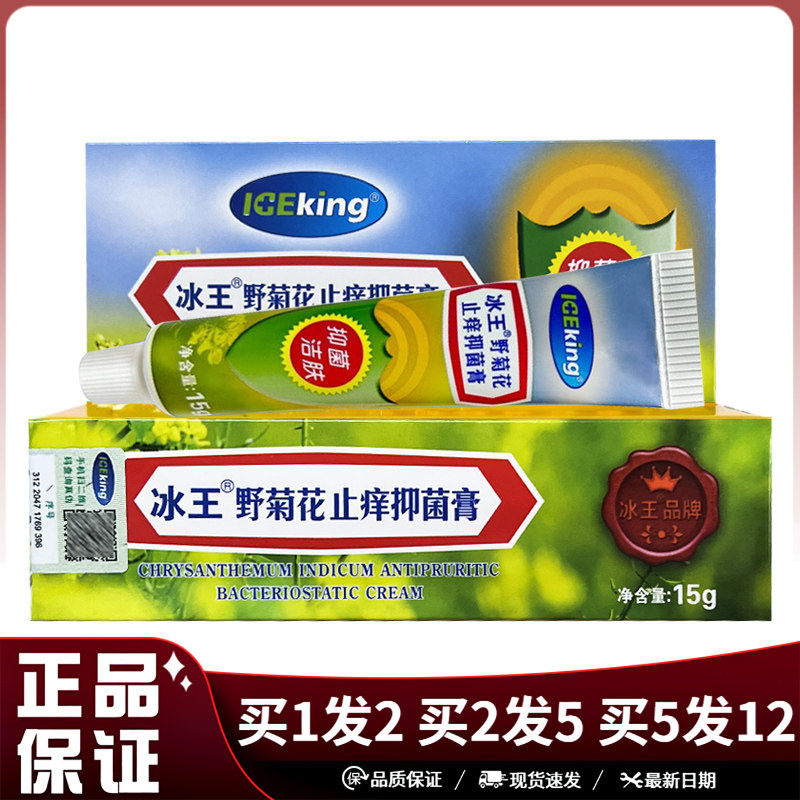 冰王野菊花抑菌膏15g身体手足成人皮肤外用草本抑菌乳膏