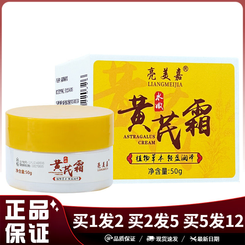 亮美嘉黄芪霜50g滋润保湿
