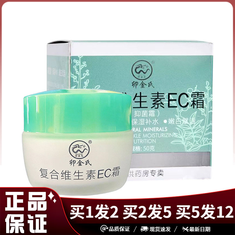卯金氏复合维生素EC霜抑菌霜
