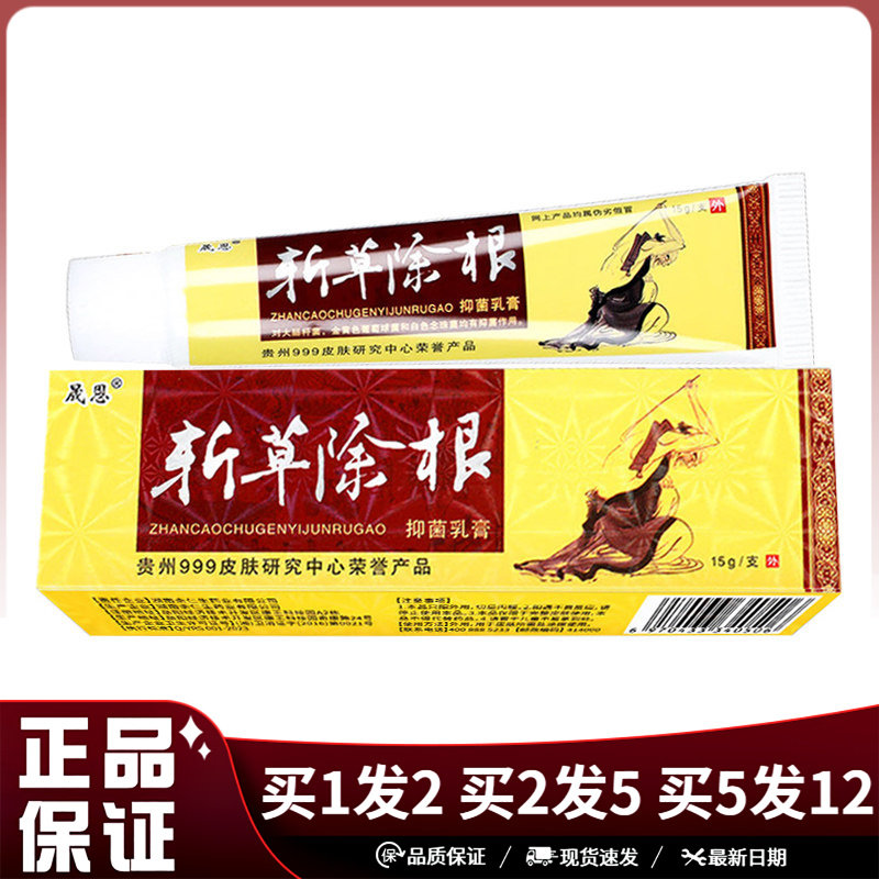 晟恩斩草除根抑菌乳膏15g