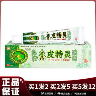 铭伟苗药皮特灵草本乳膏15g成人皮肤外用抑菌乳膏皮特灵软膏