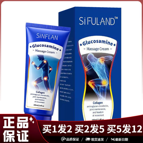 丝芙拉氨糖软骨素软膏健身运动关节涂抹式外用氨糖按摩膏