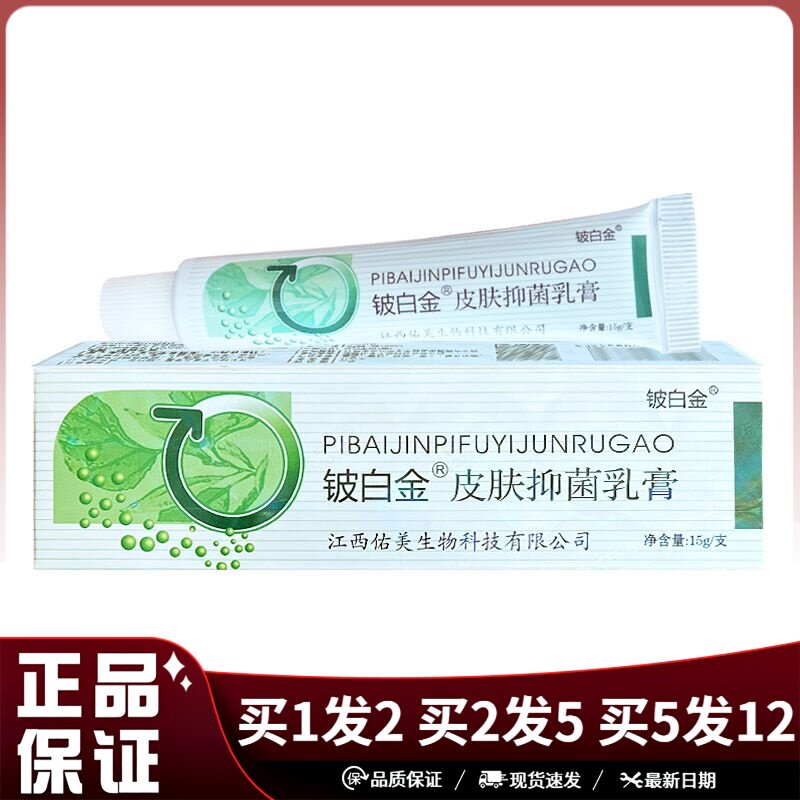 铍白金皮肤抑菌乳膏15g