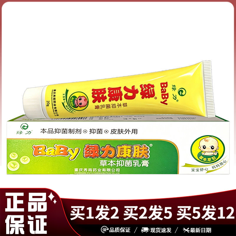 绿力康肤草本抑菌乳膏20g