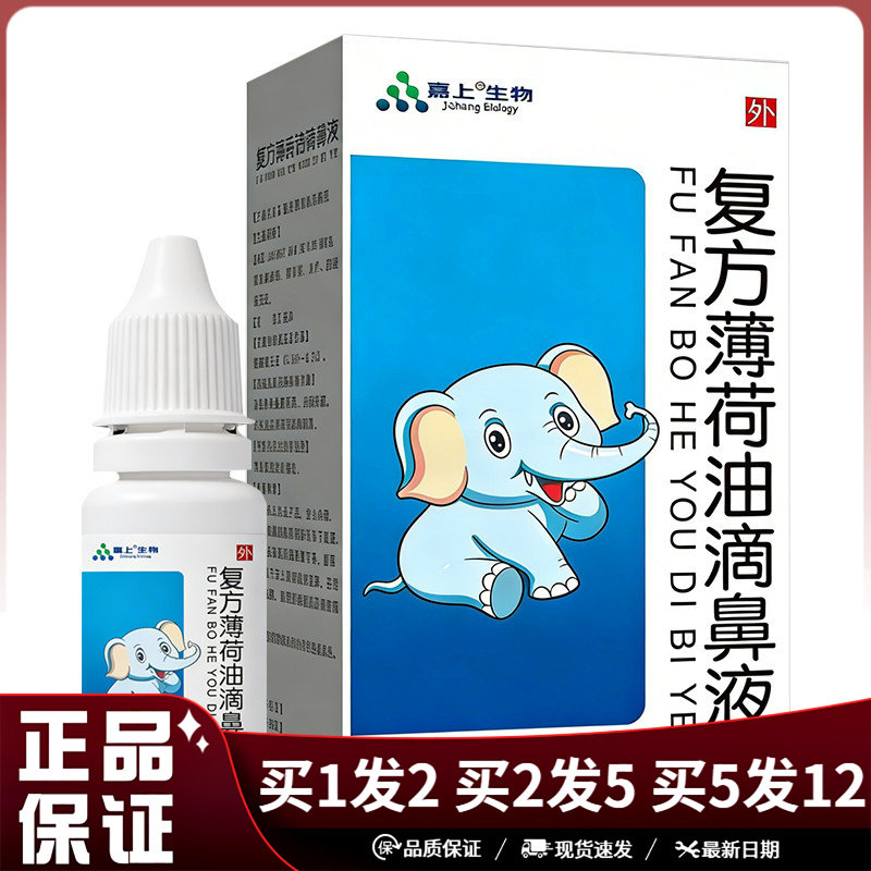 嘉上生物复方薄荷油滴鼻液20ml