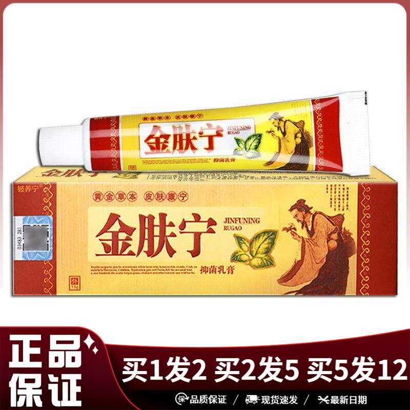 铍养宁金肤宁抑菌乳膏15g