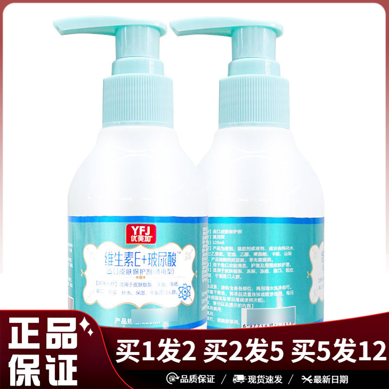 优芙加维生素E护理抑菌乳膏+玻尿酸皮肤剂通用型120ml