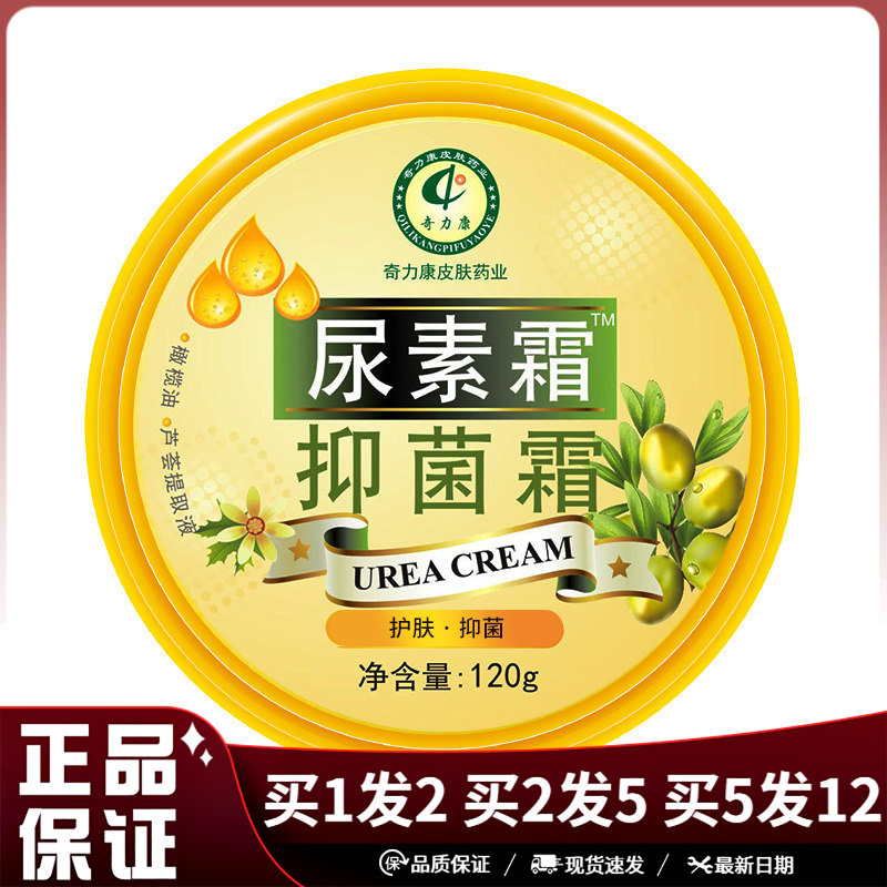 奇力康尿素霜抑菌霜120g