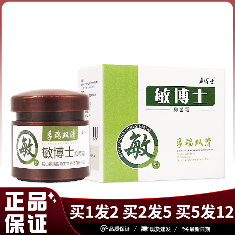 勇博士敏博士抑菌霜乳膏15g