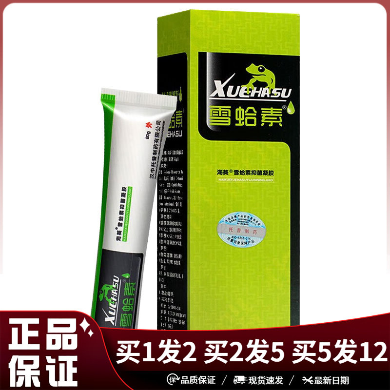 海葵雪蛤素抑菌凝胶20g汉中托普雪蛤素乳膏皮肤外用雪哈素软膏