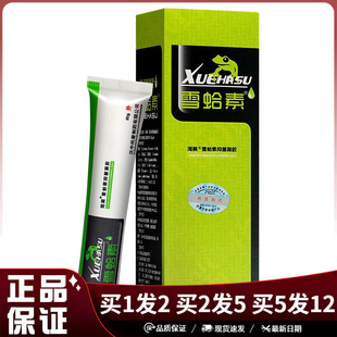 海葵雪蛤素抑菌凝胶20g汉中托普雪蛤素乳膏皮肤外用雪哈素软膏