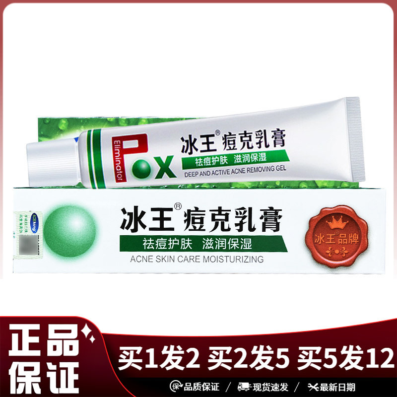 冰王痘克乳膏30g皮肤外用
