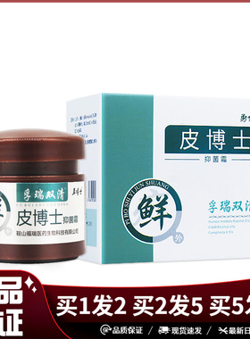 勇博士皮博士抑菌霜乳膏15g身体皮肤外用孚瑞双清皮博士抑菌软膏