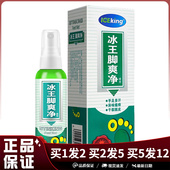 冰王脚爽净喷剂65ml绿盒足部抑菌喷雾剂