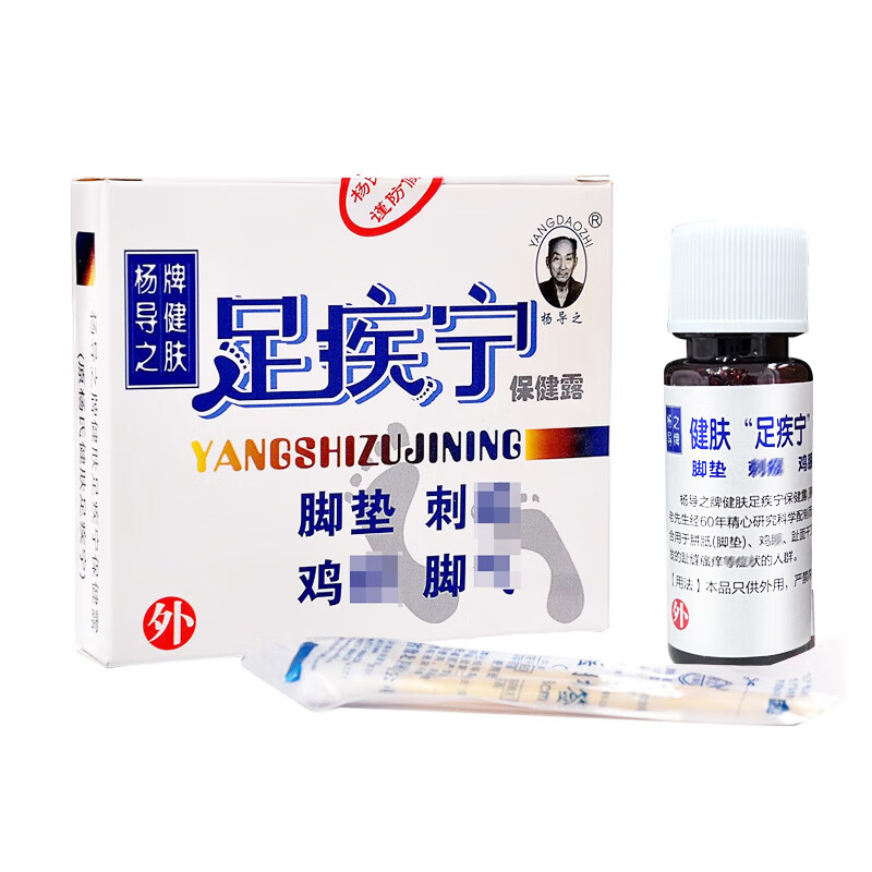 杨导之健肤足疾宁保健露15ml