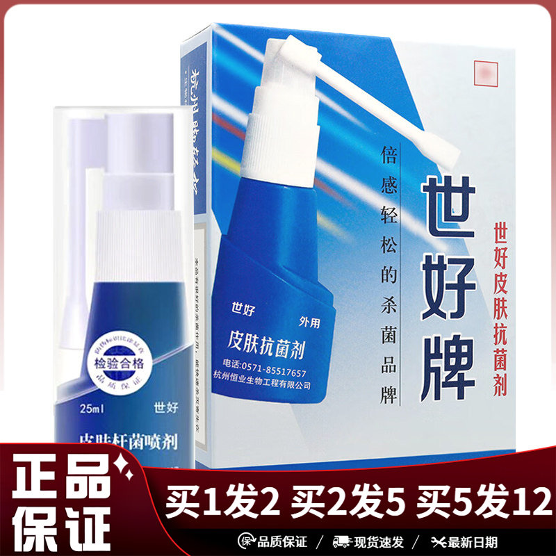 世好牌脚轻松皮肤抗菌喷剂25ml