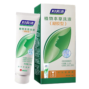 妇炎洁植物本草洗液凝胶型118g私处抑菌清洁清凉