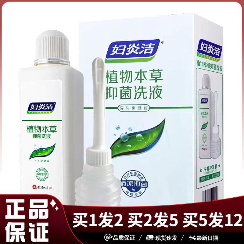 妇炎洁植物本草抑菌洗液护理