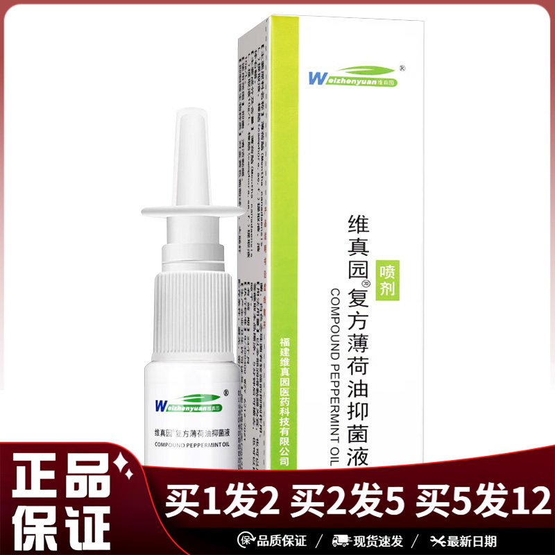 维真园复方薄荷油抑菌液喷剂10ml