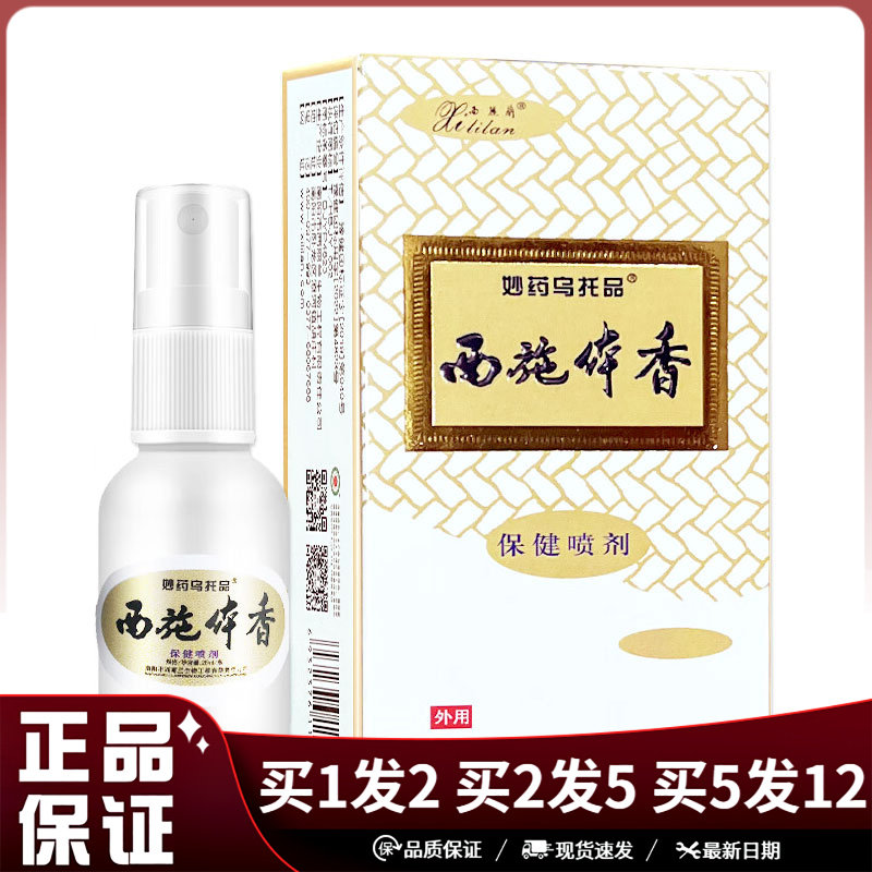 妙药乌托品西施体香保健喷剂25ml