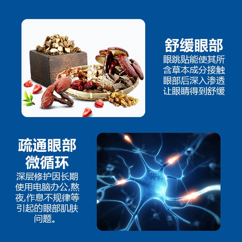 眼皮跳眼睑眼肌痉挛专用贴眼皮跳贴左右眼睛跳用眼过度的药眼跳贴