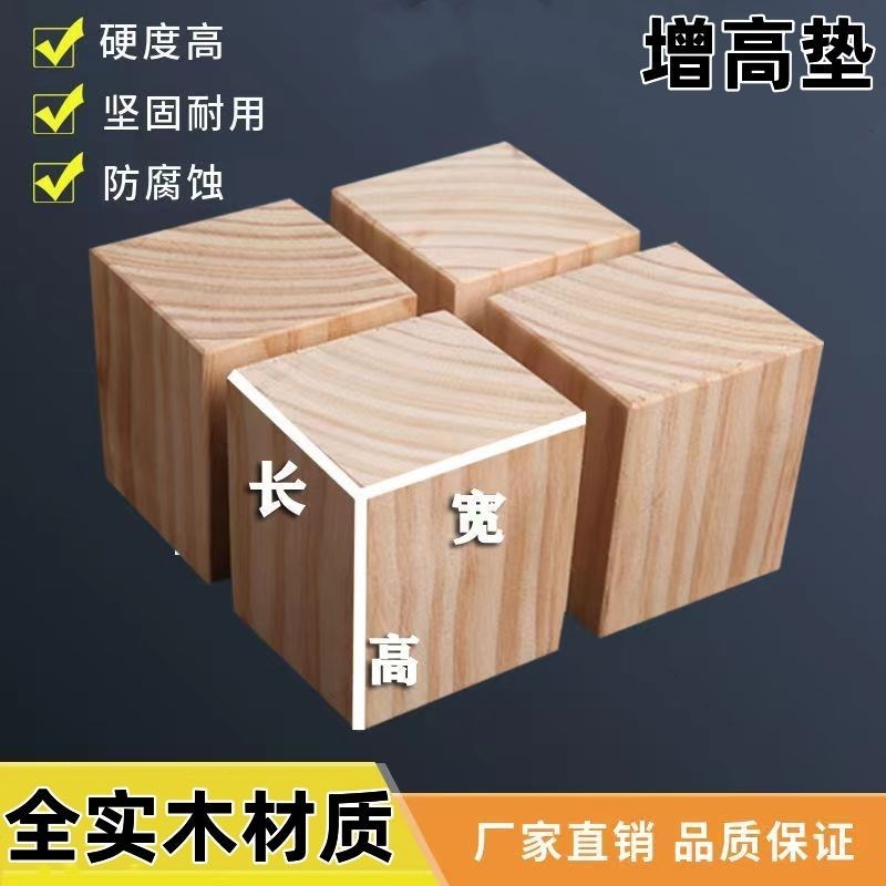 木头垫块实木木块床脚增高沙发垫垫高沙发床腿桌腿加高家具脚垫