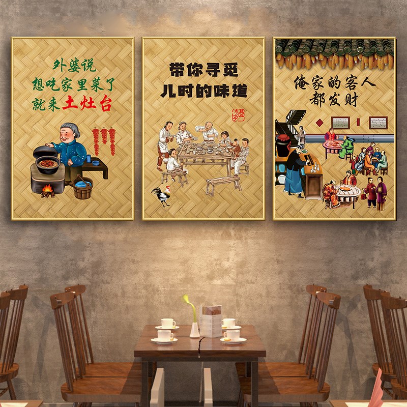 饭店墙面装饰挂画农家乐餐饮包间创意贴纸壁画中式复古海报墙贴图片