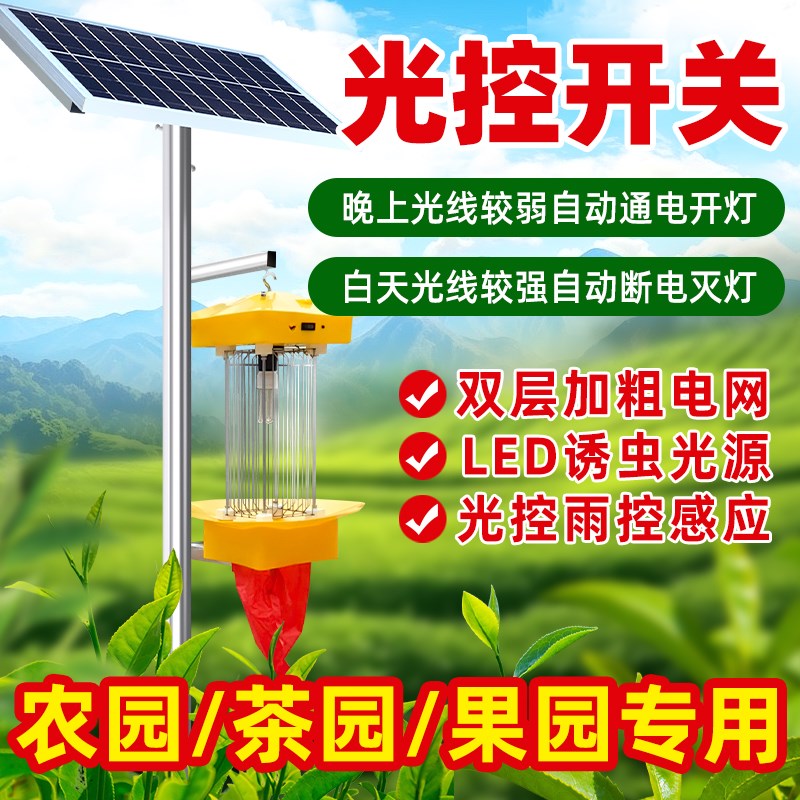 金庄稼太阳能杀虫灯户外物联网省心农用灭虫灯果园稻田养殖场池塘