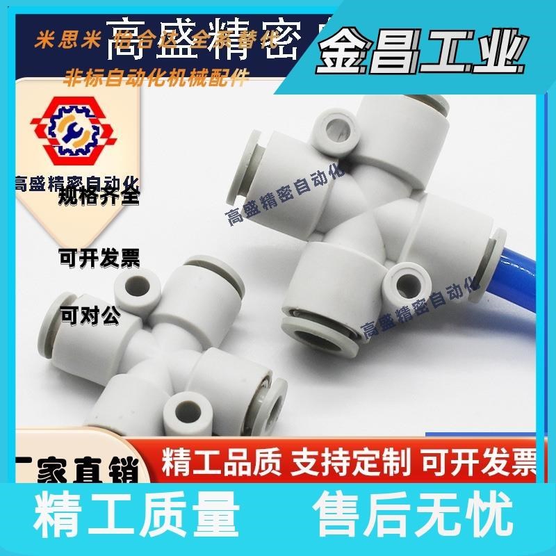 SMC原装KQ2TW十字四通KQ2TX气动6mm软管快插8mm气管快速接头KQ2TY