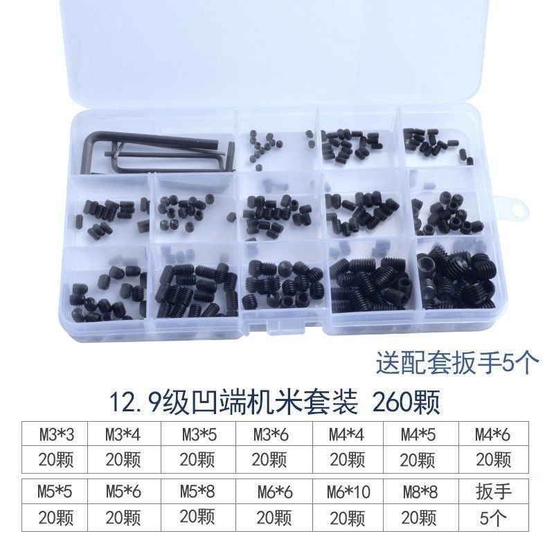 紧定螺丝套装尖平端凹凸端内六角顶丝盒装机米无头螺丝