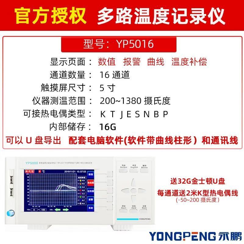 永鹏YP5008G测温仪多路温度测试仪 巡检仪温度记录仪YP5016G