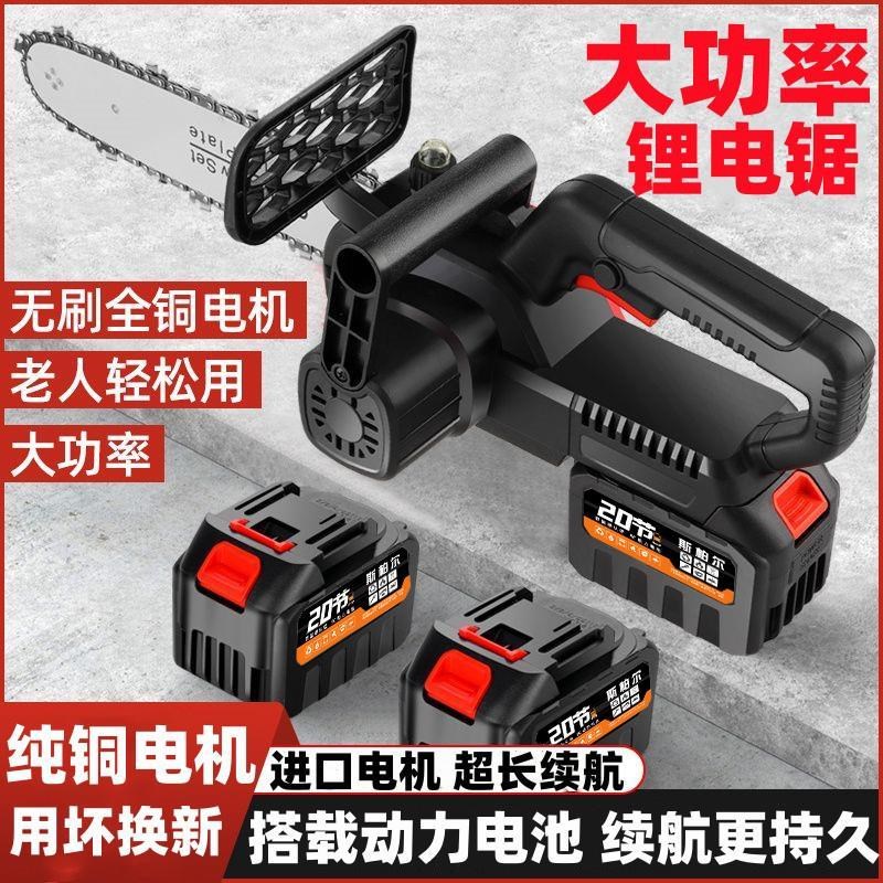 电锯充电手提式锂电电动家用砍树无线小型伐木户外锯树链锯修枝