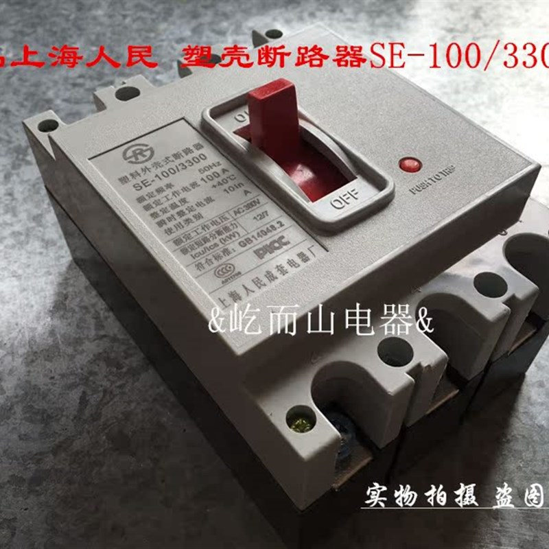 正品上海人民成套塑料外壳式断路器空气开关SE-100/3300 10A-100A