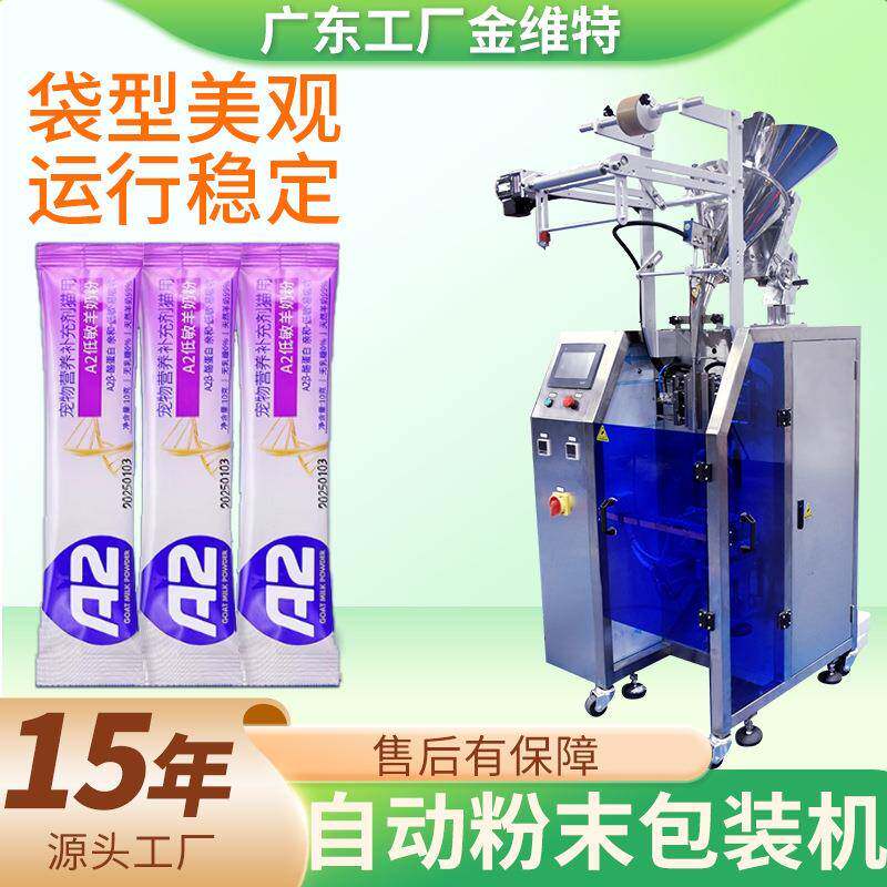 牛奶粉包装机 新疆全自动高速袋装牛初乳粉包装机 羊奶粉包装机