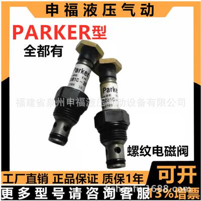 parker派克Solenoid Valves螺纹插装电磁换向阀GS02 GS048 GS068