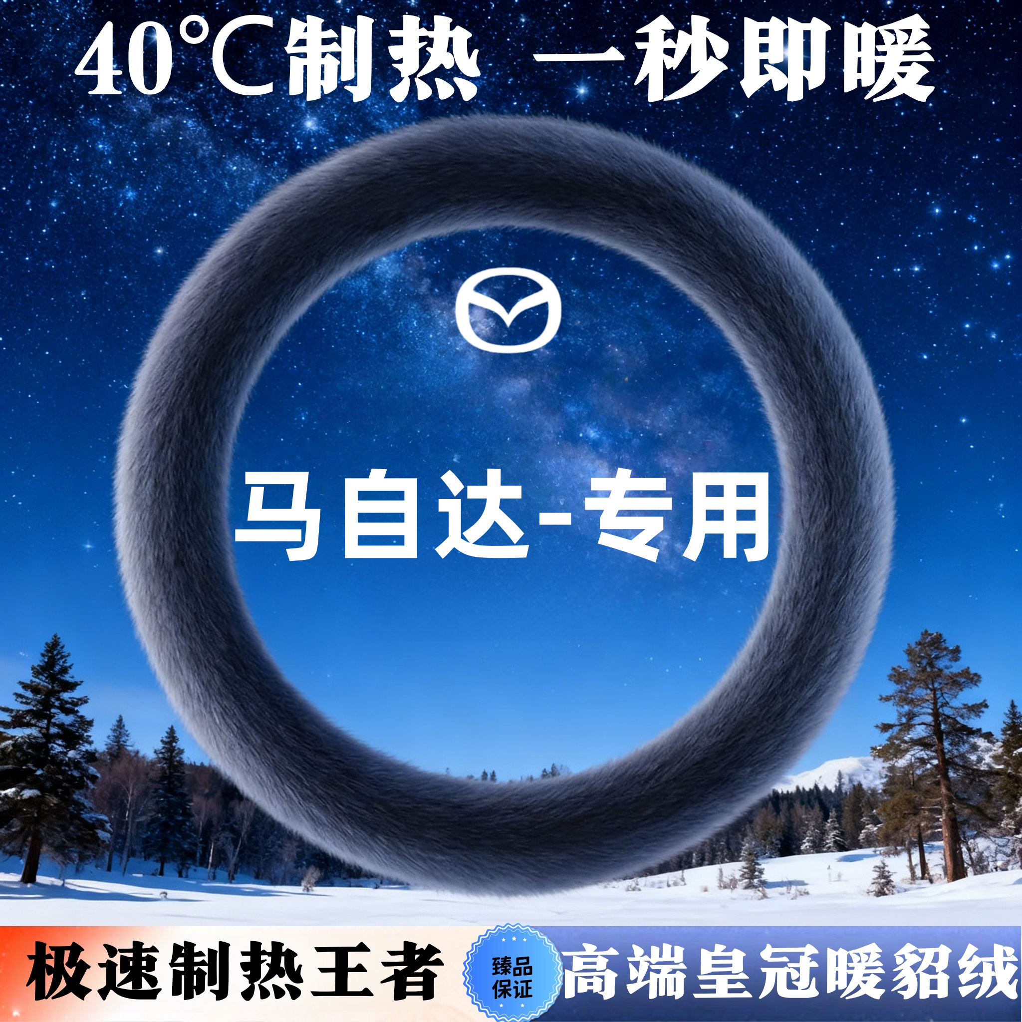 马自达CX5CX4方向盘套冬季毛绒