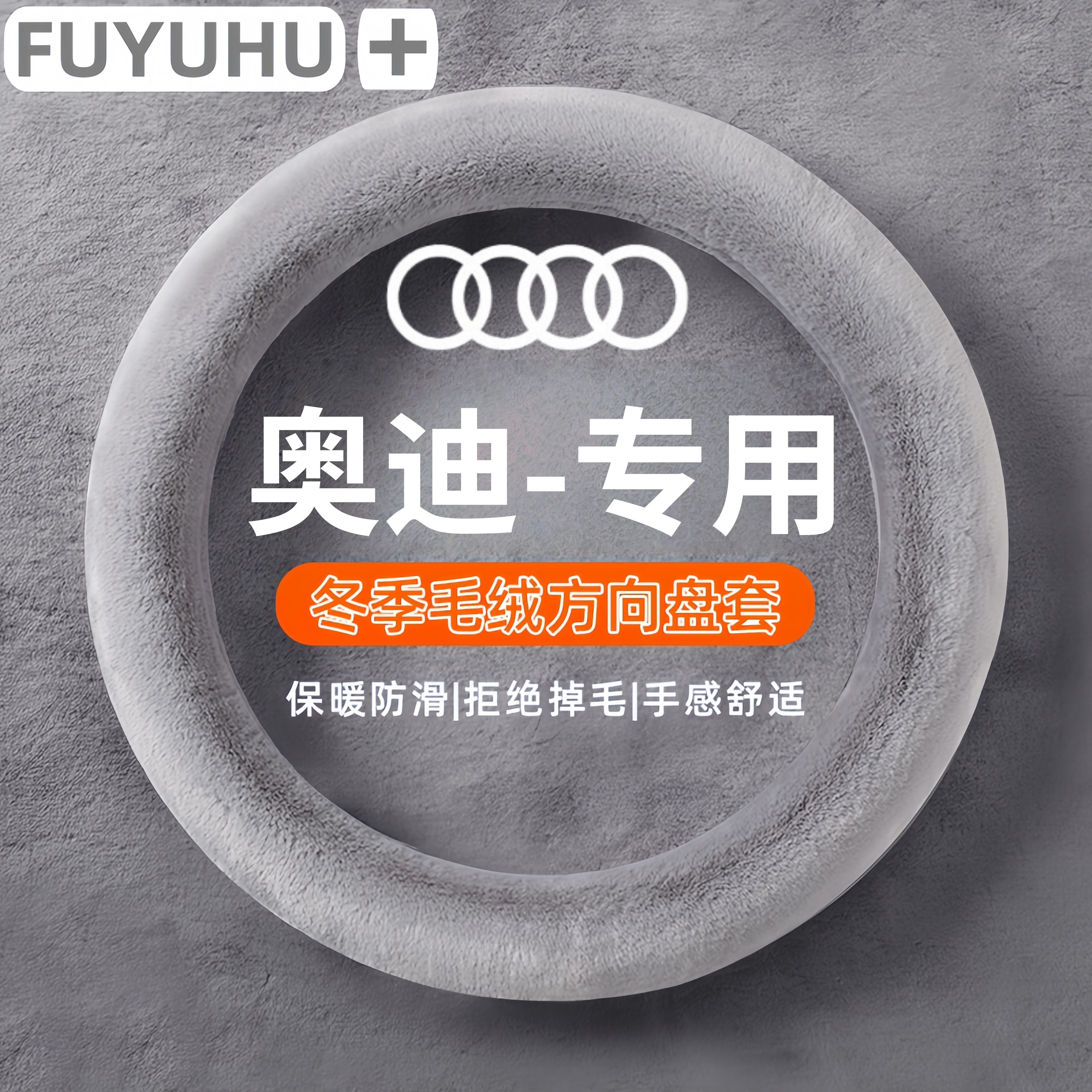 冬季通用方向盘套保暖防滑透气