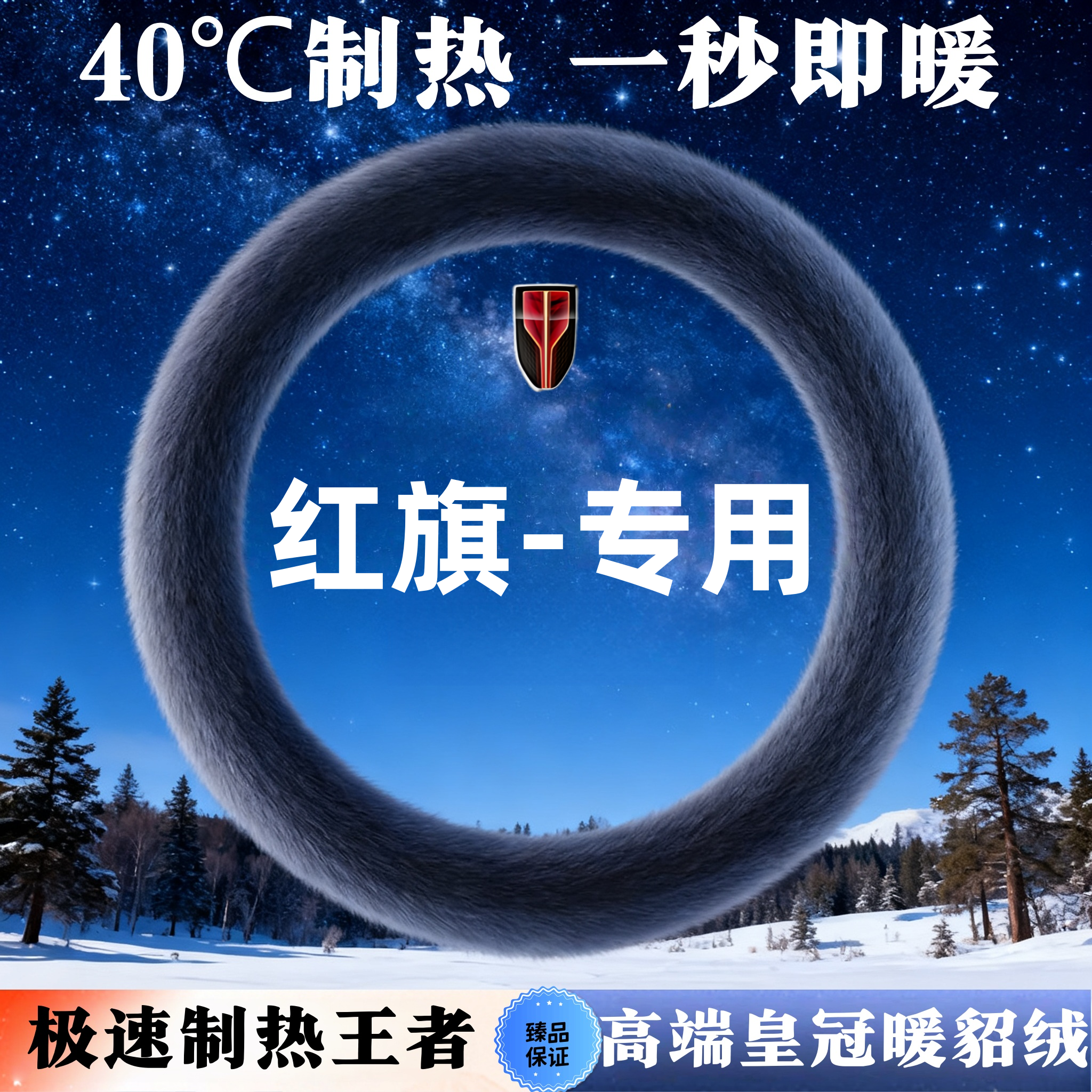 红旗方向盘套冬季专用