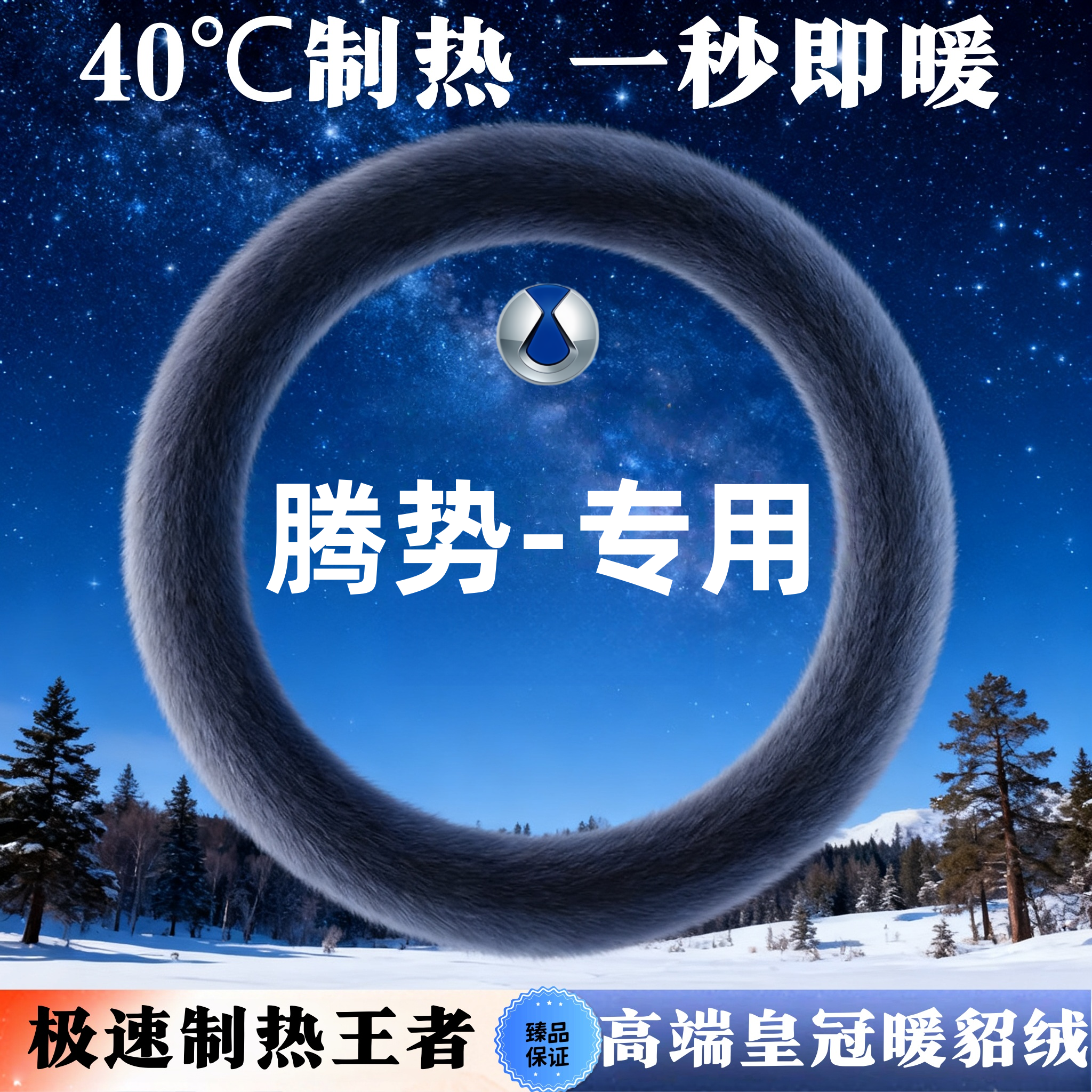 腾势D9方向盘套冬季通用