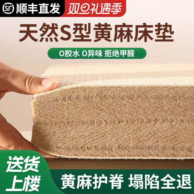 天然S型精细黄麻床垫加硬护脊椎椰棕乳胶儿童垫子榻榻米折叠M定制