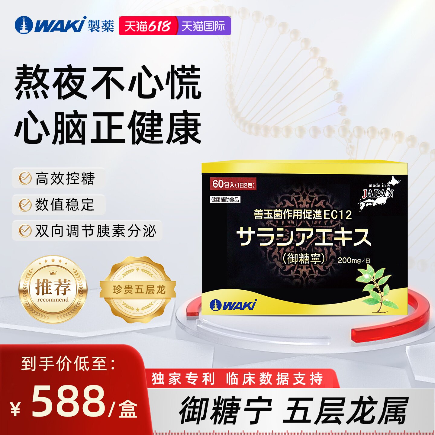 WAKi御糖宁五层龙属苦瓜素铬元素片血糖平衡片口服胰岛素中老年