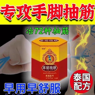 泰国手脚抽筋膏王老年人半夜睡觉腿脚止抽专用药小腿抽筋膏贴神器