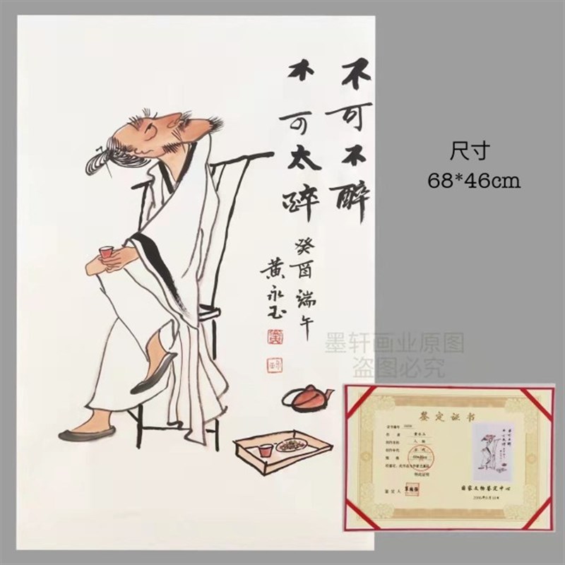 名家字画黄永玉作品纯手绘临摹挂墙国画客厅装饰画送礼带鉴定