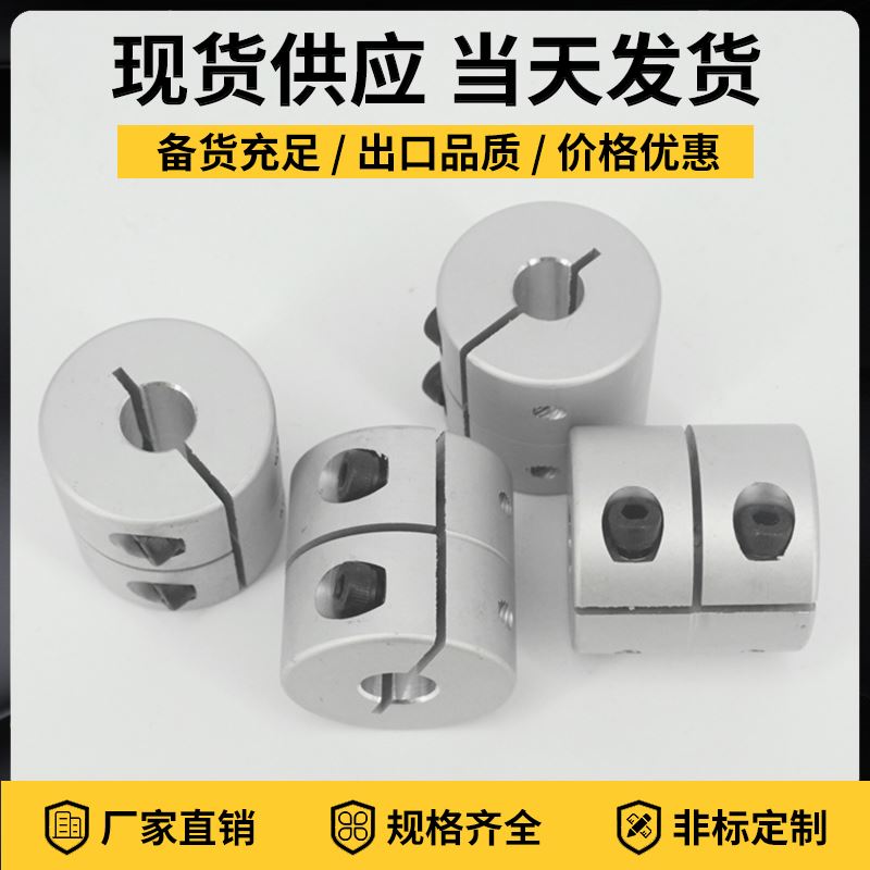 新品。刚性联轴器夹紧雕刻机联轴器步进伺服小电机丝杠大扭矩连轴