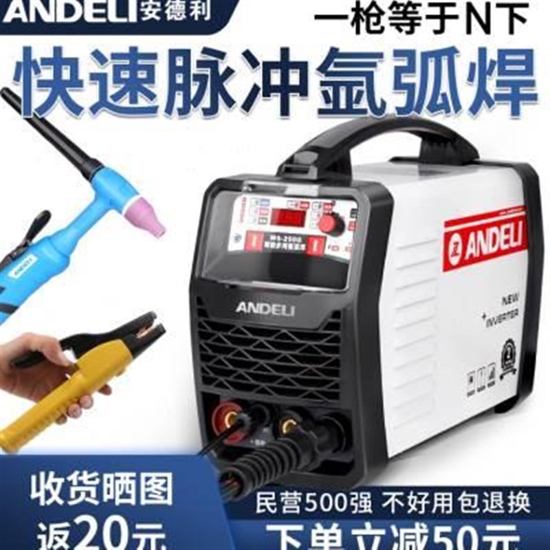 热销安德利WS250氩弧焊机冷焊工业级两用电焊机不锈钢焊家用小型2