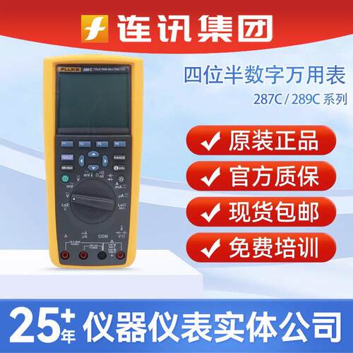 FLUKE福禄克287C/289C四位半数字万用表高精度智能多功能表
