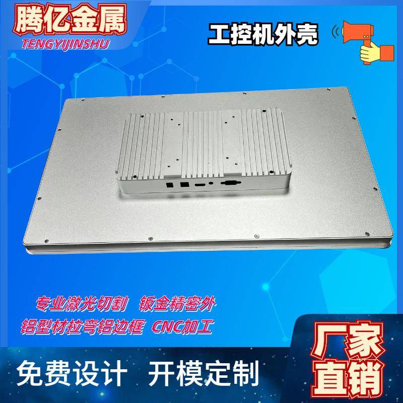 工厂直供15.6寸工控机铝外壳显示屏铝边框广告机金属套件