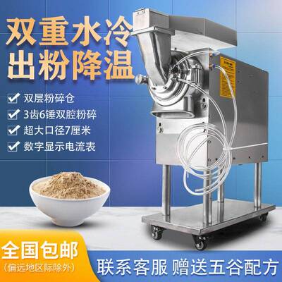 HBM-8819DS多功能磨粉机双层粉碎出粉降温数字显示工业级