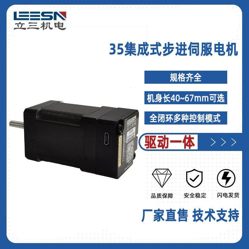 35系列集成式步进伺服电机全闭环发热低集成式步进电机工厂,电子元器件市场,电机/马达,淘宝优惠券,粉丝福利购,淘宝优惠卷