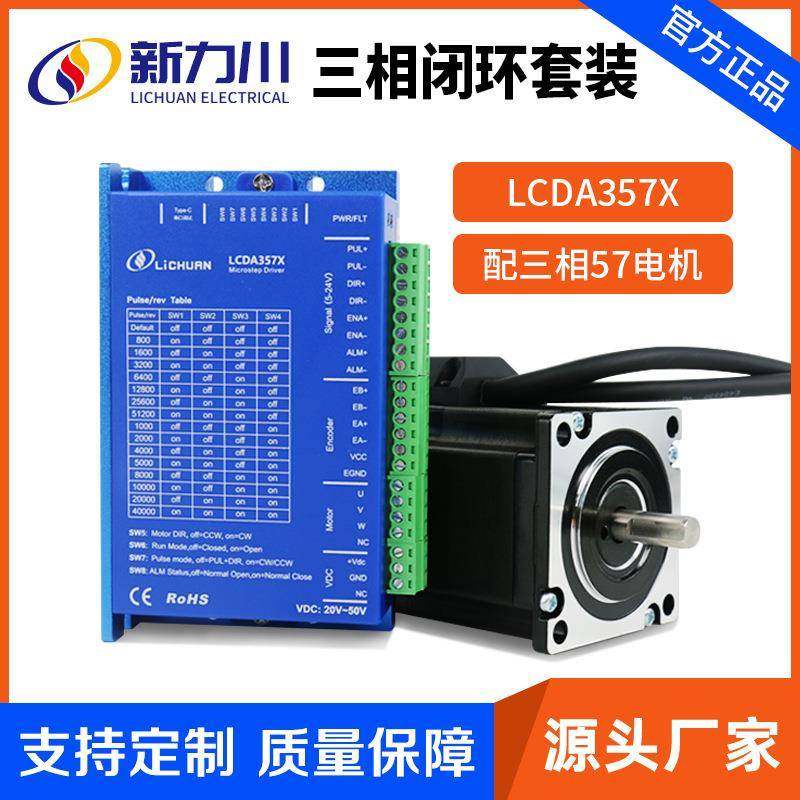 厂家直销三相57闭环套装带LCDA357X驱动器高闭环步进电机不丢步,电子元器件市场,电机/马达,淘宝优惠券,粉丝福利购,淘宝优惠卷